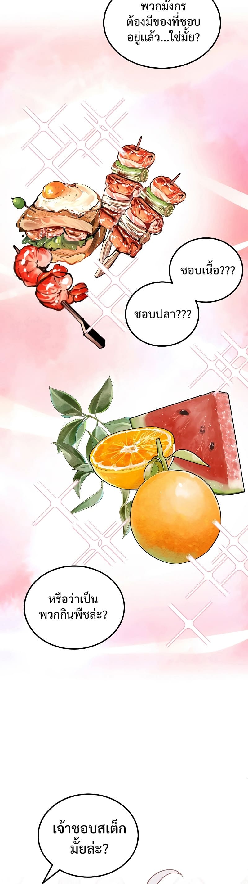 Legendary Youngest Son of the Marquis House ตอนที่ 68 แปลไทย