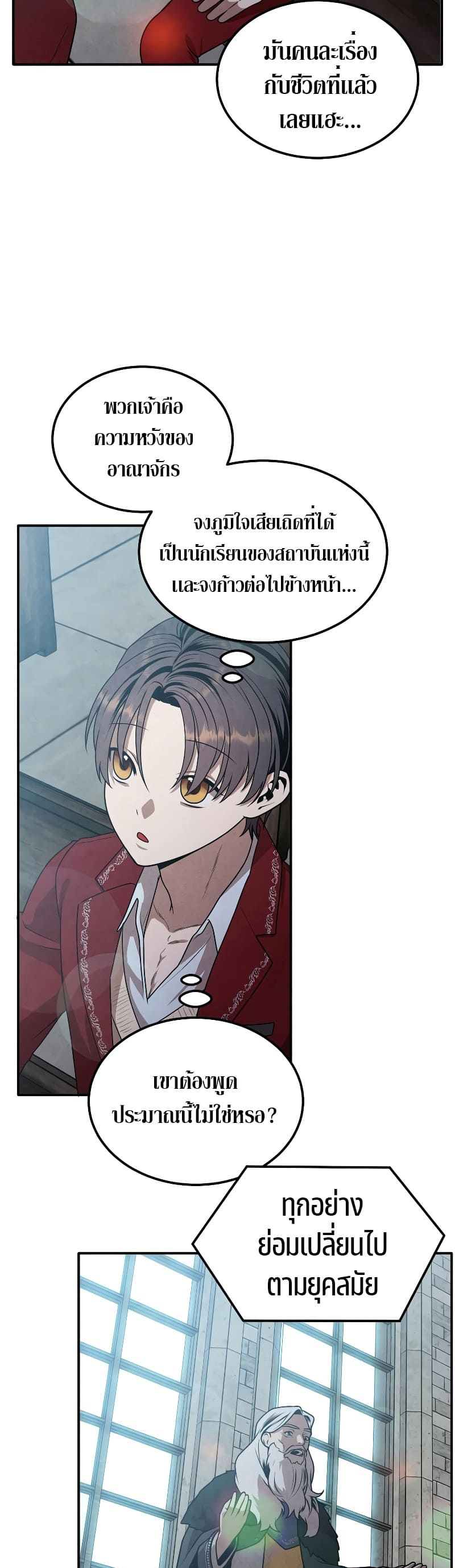 Legendary Youngest Son of the Marquis House ตอนที่ 68 แปลไทย
