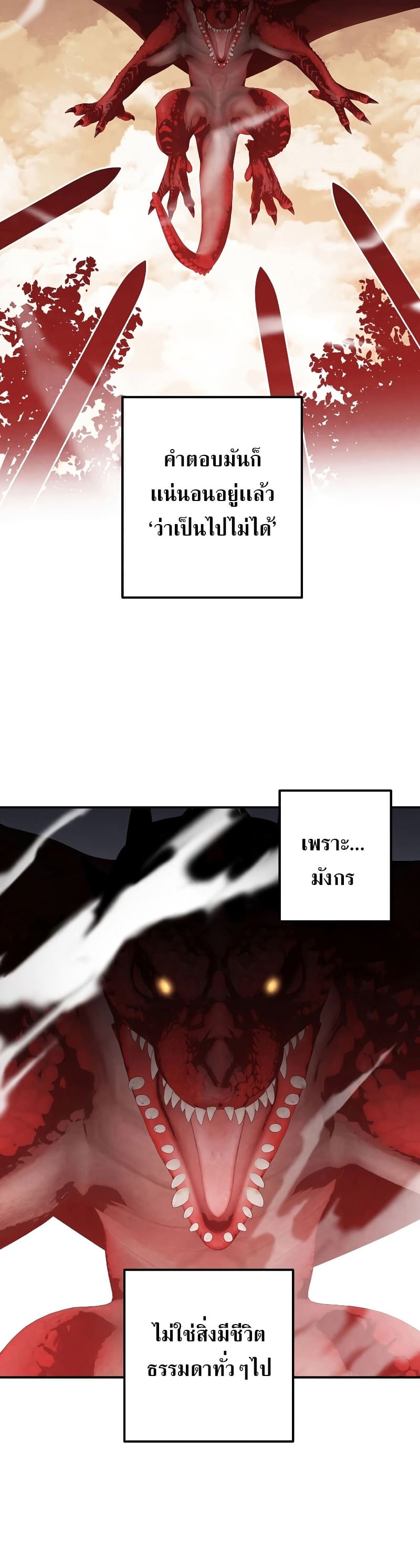 Legendary Youngest Son of the Marquis House ตอนที่ 68 แปลไทย