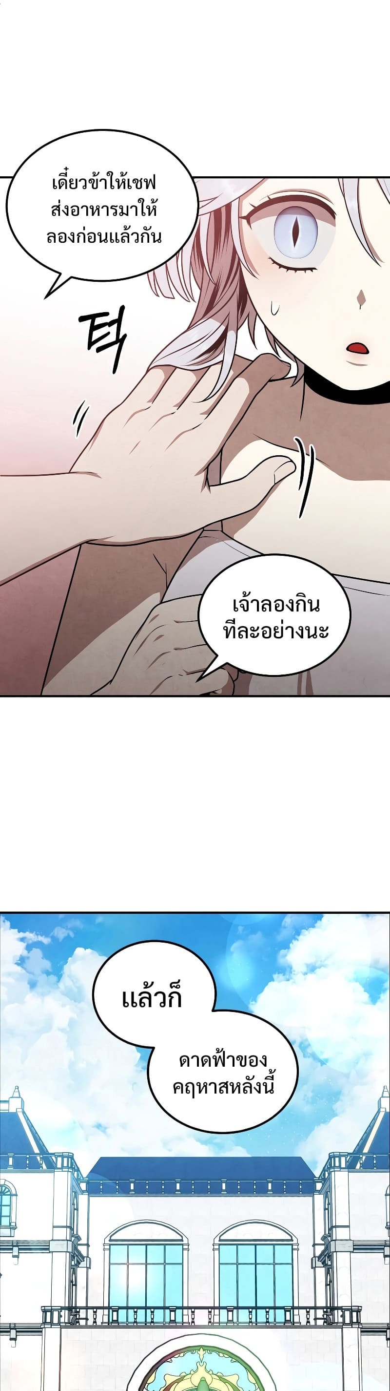 Legendary Youngest Son of the Marquis House ตอนที่ 68 แปลไทย