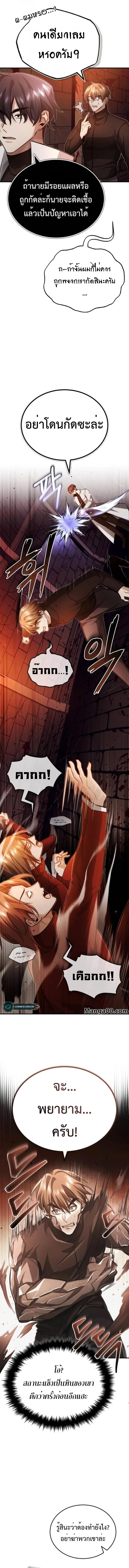 Regressor’s Life After Retirement ตอนที่ 11 แปลไทย