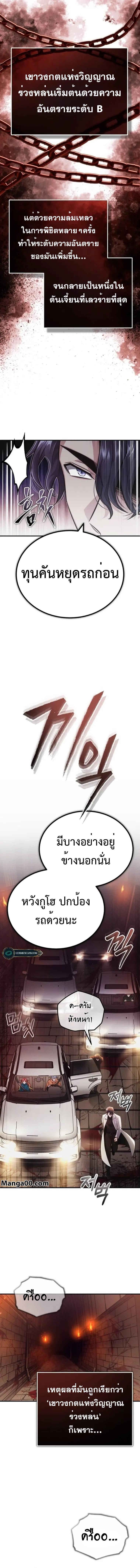 Regressor’s Life After Retirement ตอนที่ 11 แปลไทย