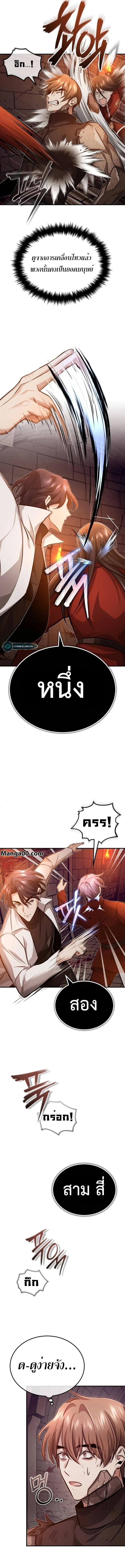 Regressor’s Life After Retirement ตอนที่ 11 แปลไทย