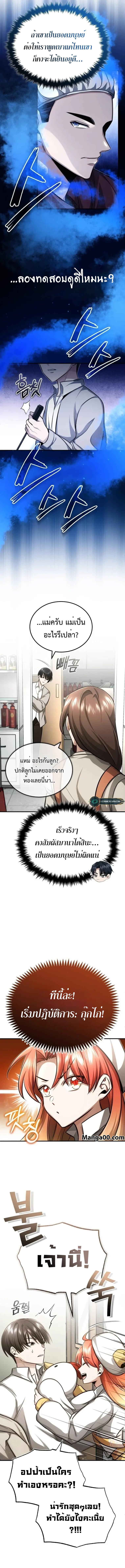 Regressor’s Life After Retirement ตอนที่ 11 แปลไทย
