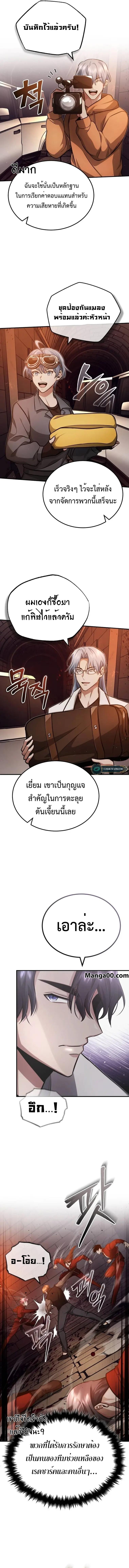 Regressor’s Life After Retirement ตอนที่ 11 แปลไทย
