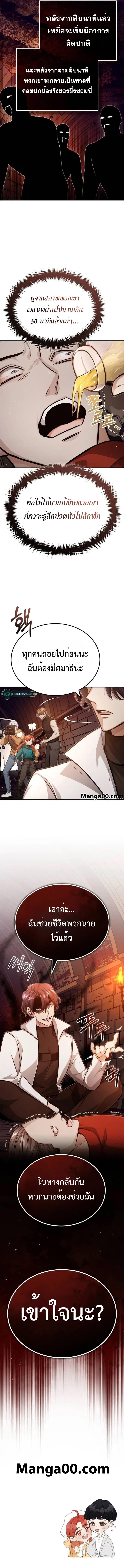 Regressor’s Life After Retirement ตอนที่ 11 แปลไทย