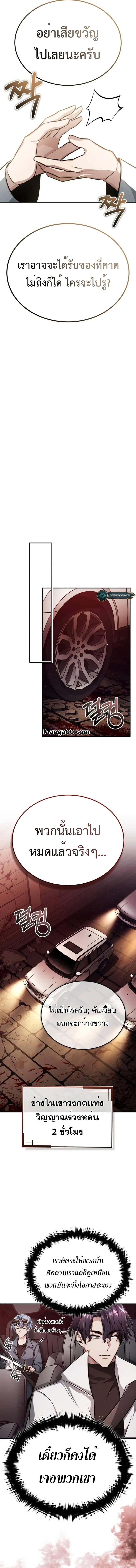 Regressor’s Life After Retirement ตอนที่ 11 แปลไทย