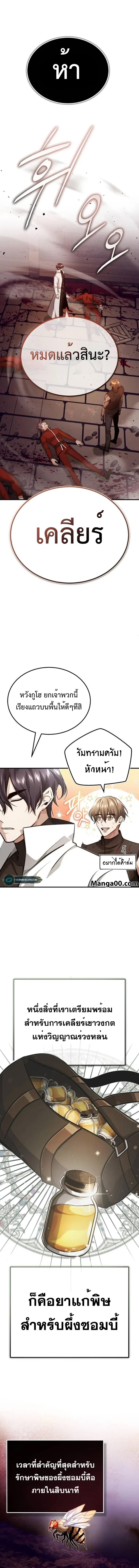 Regressor’s Life After Retirement ตอนที่ 11 แปลไทย