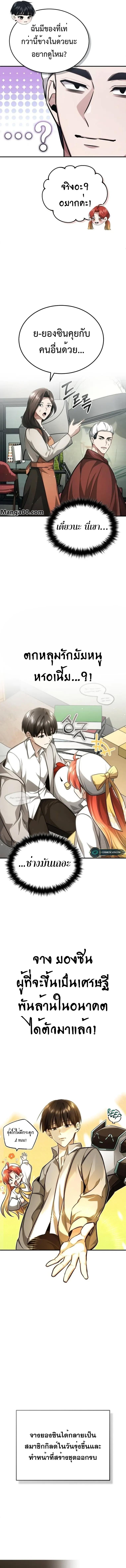 Regressor’s Life After Retirement ตอนที่ 11 แปลไทย