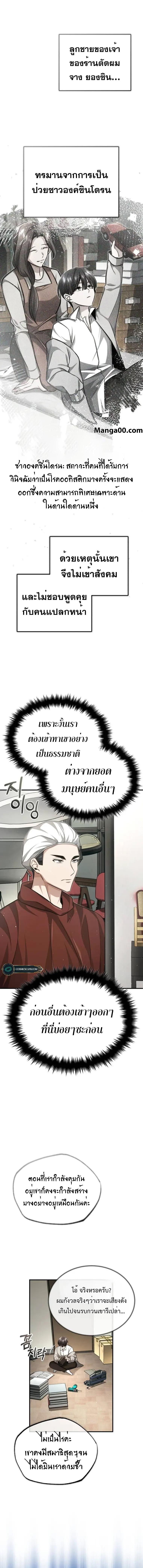 Regressor’s Life After Retirement ตอนที่ 11 แปลไทย