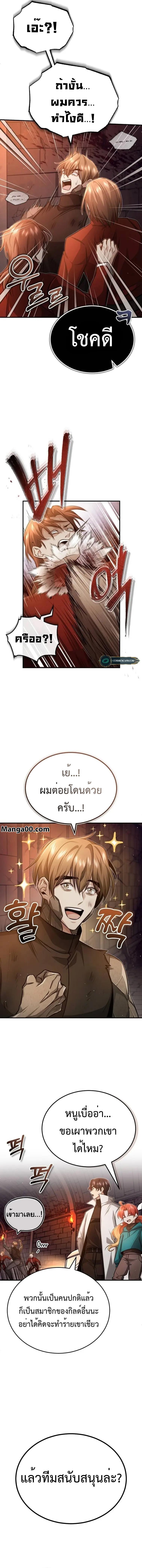 Regressor’s Life After Retirement ตอนที่ 11 แปลไทย