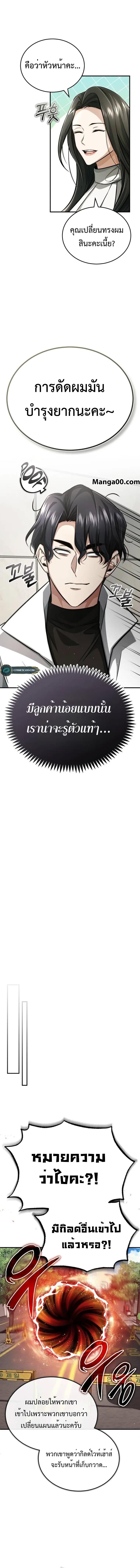 Regressor’s Life After Retirement ตอนที่ 11 แปลไทย