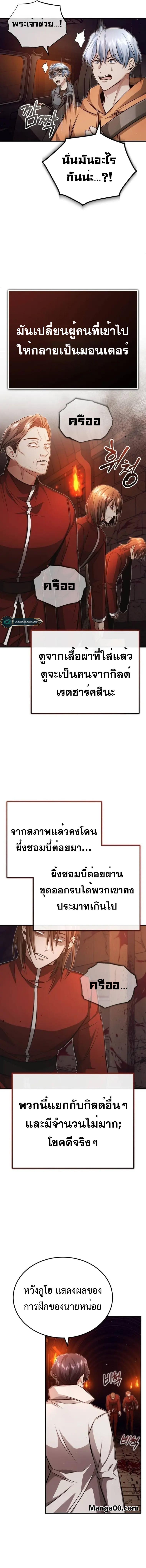 Regressor’s Life After Retirement ตอนที่ 11 แปลไทย
