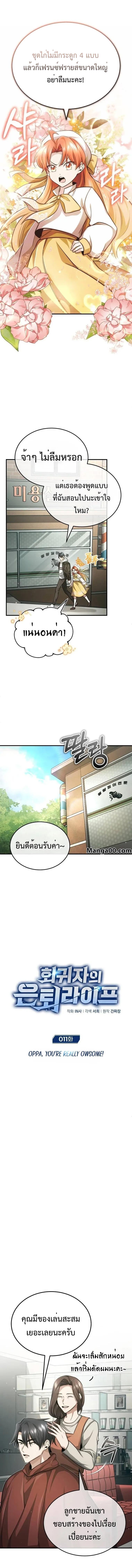 Regressor’s Life After Retirement ตอนที่ 11 แปลไทย