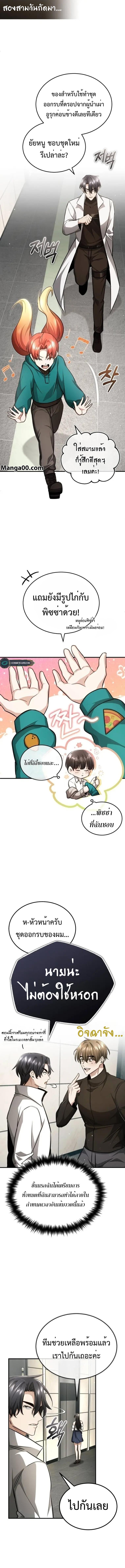 Regressor’s Life After Retirement ตอนที่ 11 แปลไทย