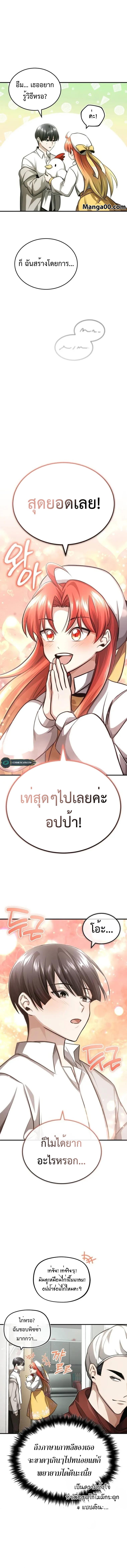Regressor’s Life After Retirement ตอนที่ 11 แปลไทย