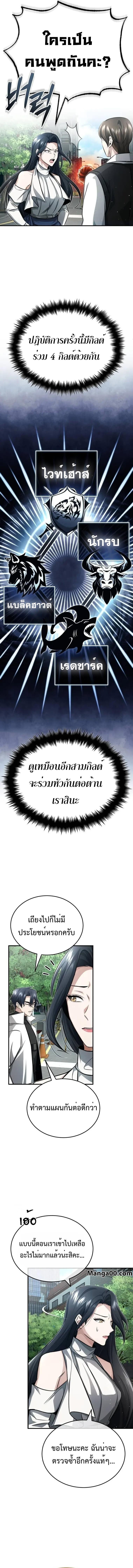 Regressor’s Life After Retirement ตอนที่ 11 แปลไทย