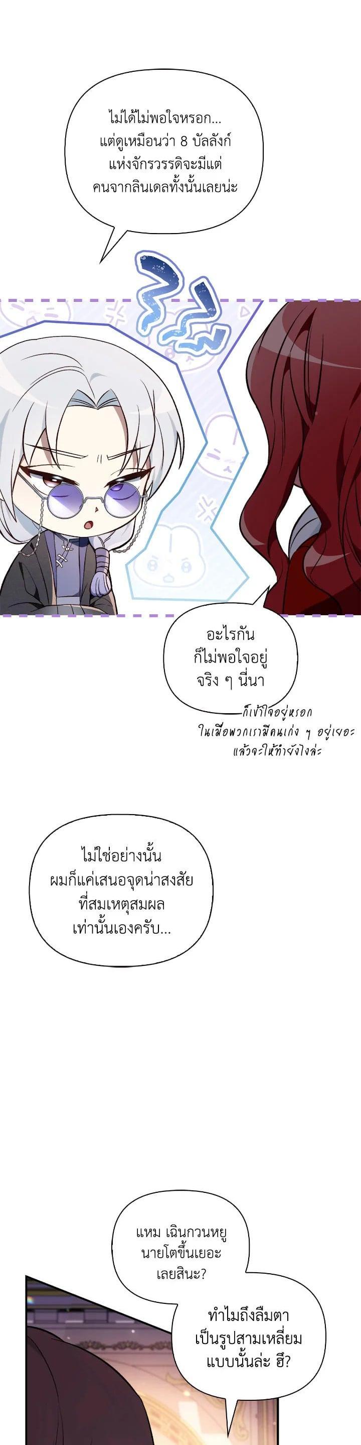 Regressor Instruction Manual คู่มือการใช้งานของนักข้ามเวลา ตอนที่ 106 แปลไทย