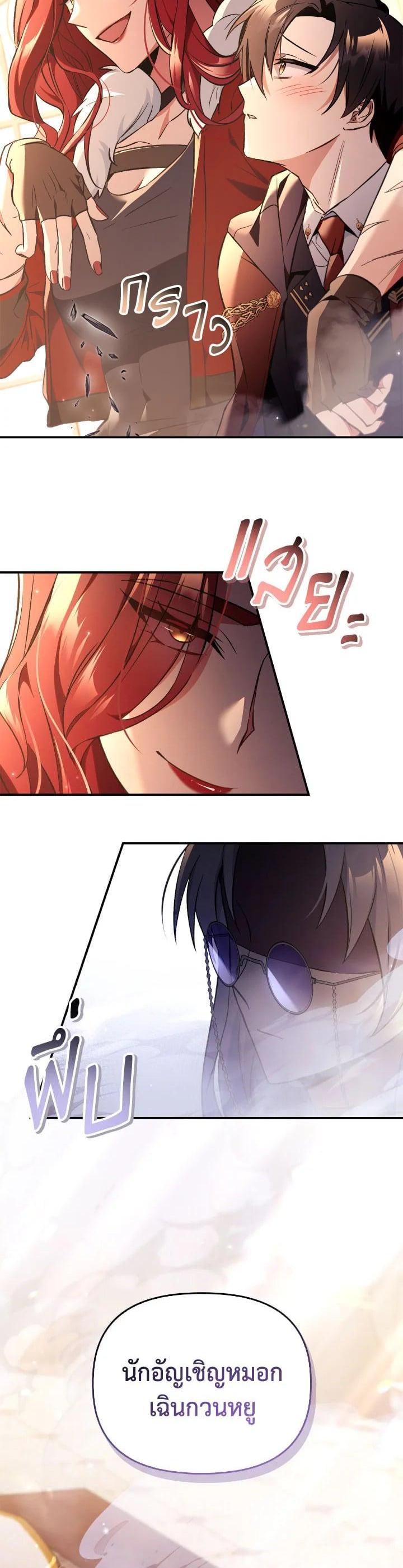 Regressor Instruction Manual คู่มือการใช้งานของนักข้ามเวลา ตอนที่ 106 แปลไทย