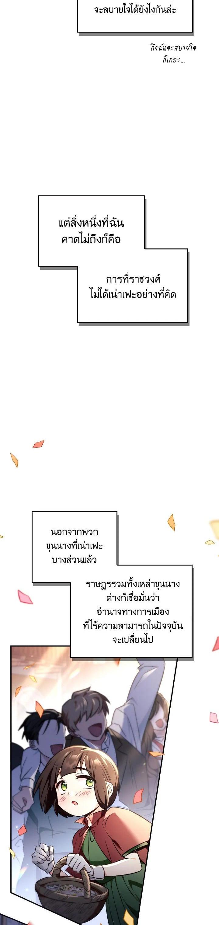 Regressor Instruction Manual คู่มือการใช้งานของนักข้ามเวลา ตอนที่ 106 แปลไทย