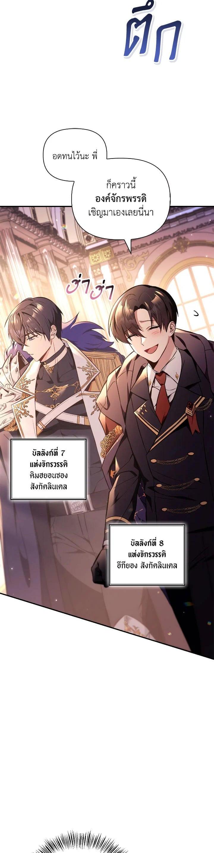 Regressor Instruction Manual คู่มือการใช้งานของนักข้ามเวลา ตอนที่ 106 แปลไทย
