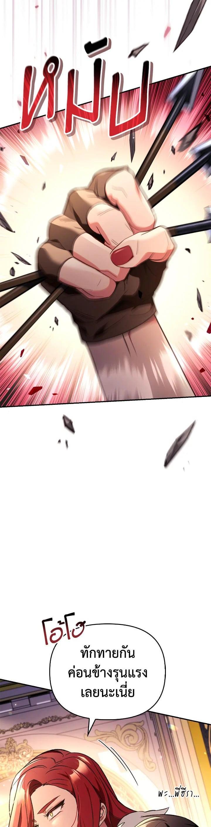 Regressor Instruction Manual คู่มือการใช้งานของนักข้ามเวลา ตอนที่ 106 แปลไทย