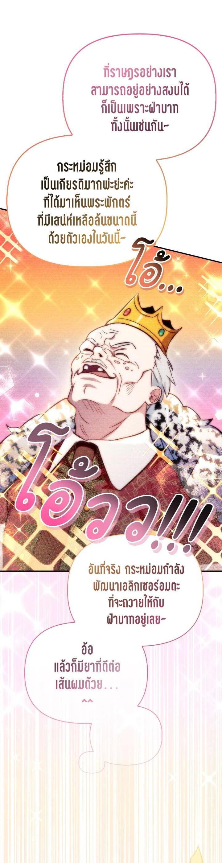 Regressor Instruction Manual คู่มือการใช้งานของนักข้ามเวลา ตอนที่ 106 แปลไทย