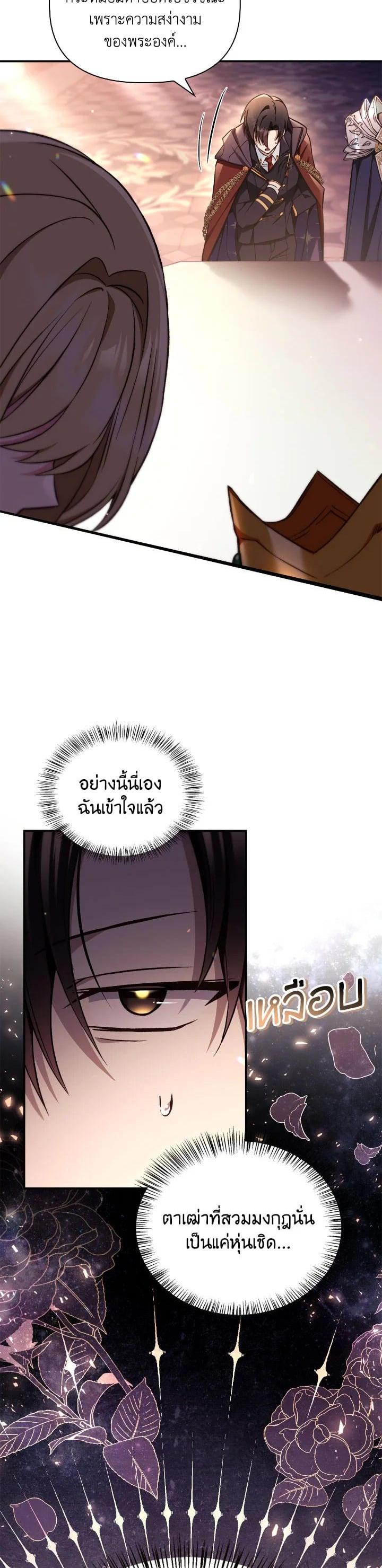 Regressor Instruction Manual คู่มือการใช้งานของนักข้ามเวลา ตอนที่ 106 แปลไทย