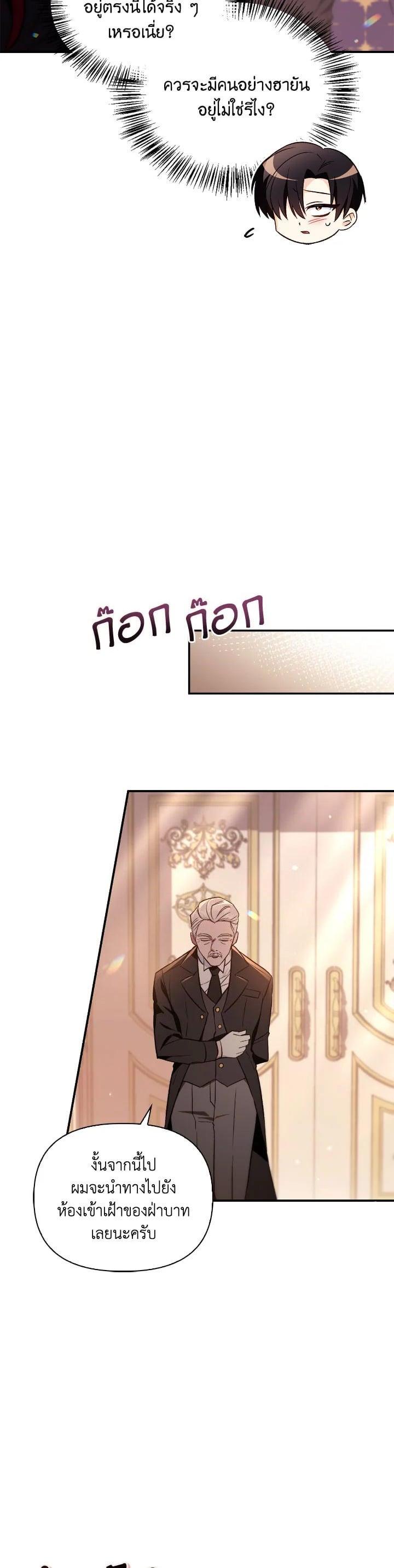 Regressor Instruction Manual คู่มือการใช้งานของนักข้ามเวลา ตอนที่ 106 แปลไทย