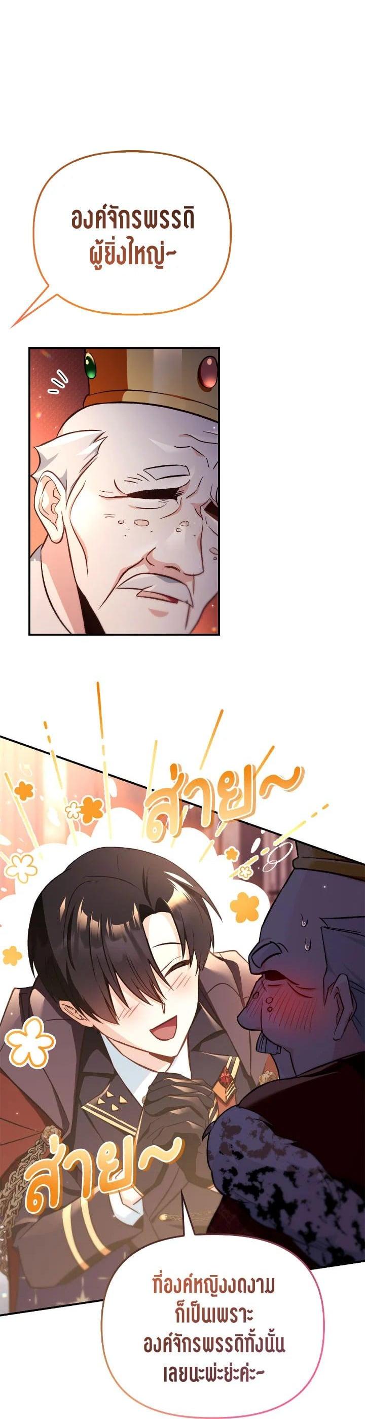 Regressor Instruction Manual คู่มือการใช้งานของนักข้ามเวลา ตอนที่ 106 แปลไทย