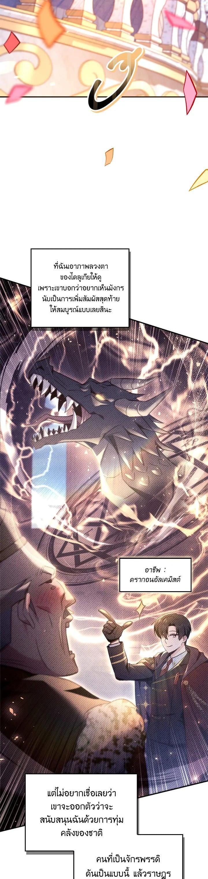 Regressor Instruction Manual คู่มือการใช้งานของนักข้ามเวลา ตอนที่ 106 แปลไทย