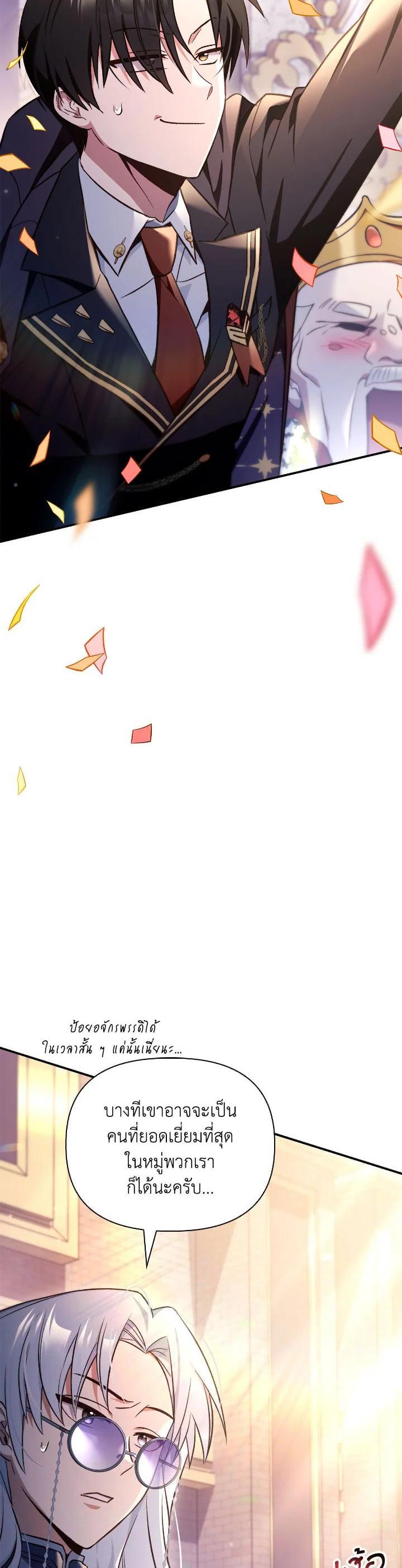 Regressor Instruction Manual คู่มือการใช้งานของนักข้ามเวลา ตอนที่ 106 แปลไทย