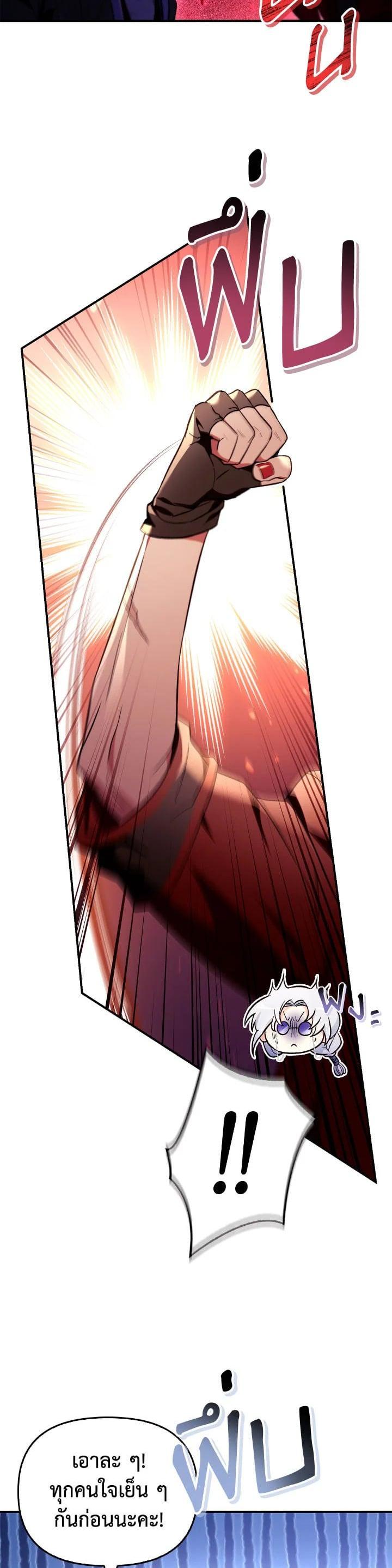 Regressor Instruction Manual คู่มือการใช้งานของนักข้ามเวลา ตอนที่ 106 แปลไทย