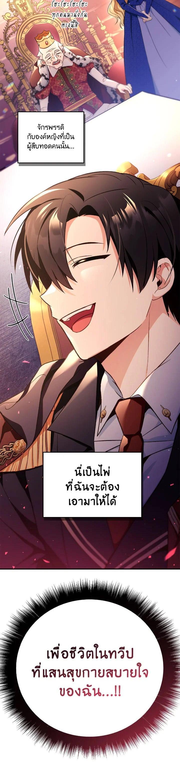 Regressor Instruction Manual คู่มือการใช้งานของนักข้ามเวลา ตอนที่ 106 แปลไทย