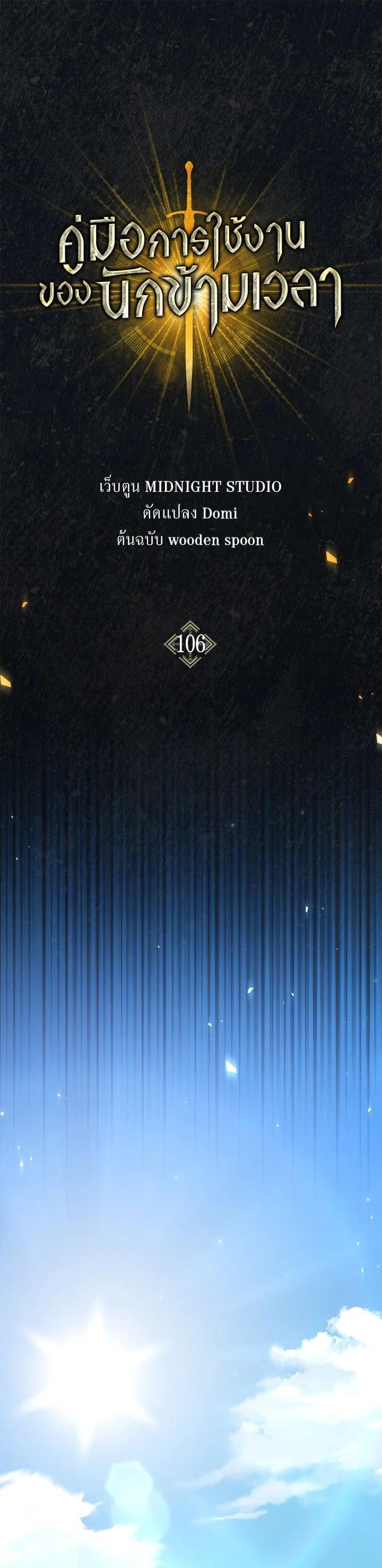 Regressor Instruction Manual คู่มือการใช้งานของนักข้ามเวลา ตอนที่ 106 แปลไทย