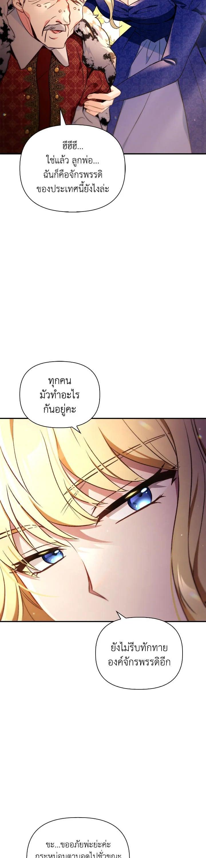 Regressor Instruction Manual คู่มือการใช้งานของนักข้ามเวลา ตอนที่ 106 แปลไทย