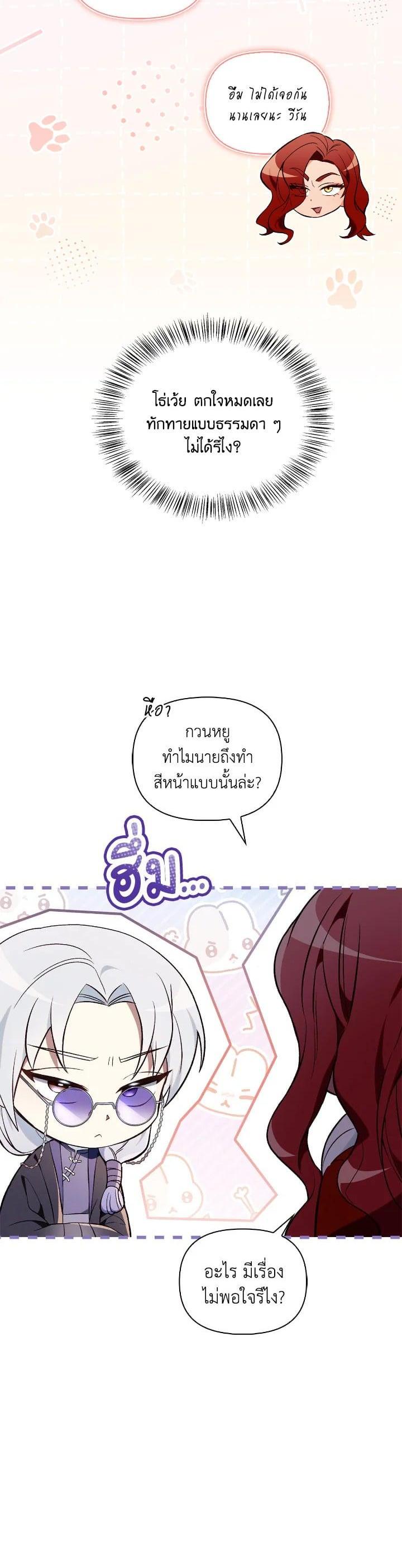 Regressor Instruction Manual คู่มือการใช้งานของนักข้ามเวลา ตอนที่ 106 แปลไทย