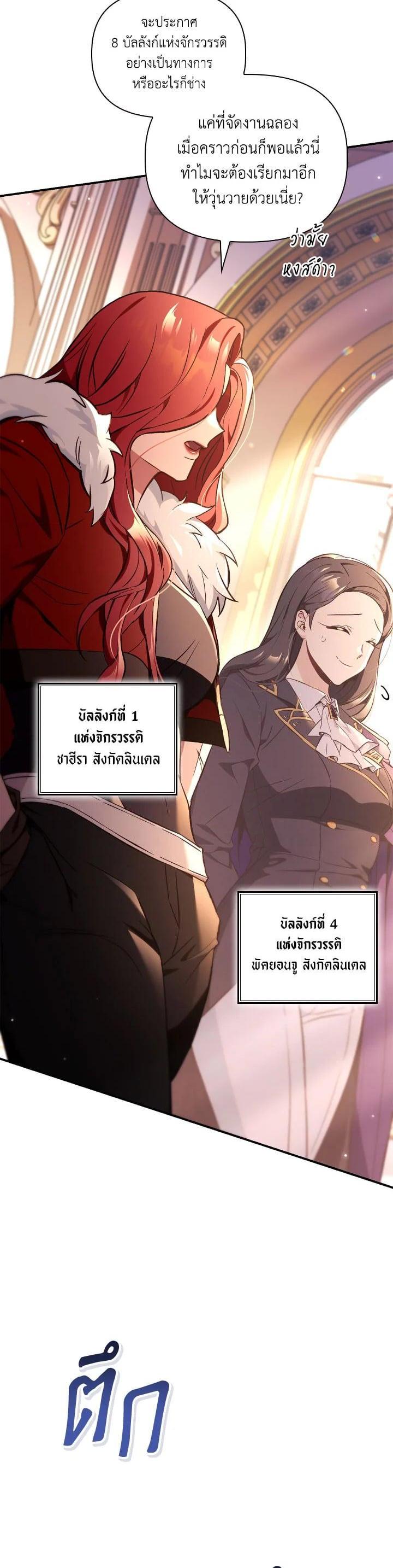 Regressor Instruction Manual คู่มือการใช้งานของนักข้ามเวลา ตอนที่ 106 แปลไทย