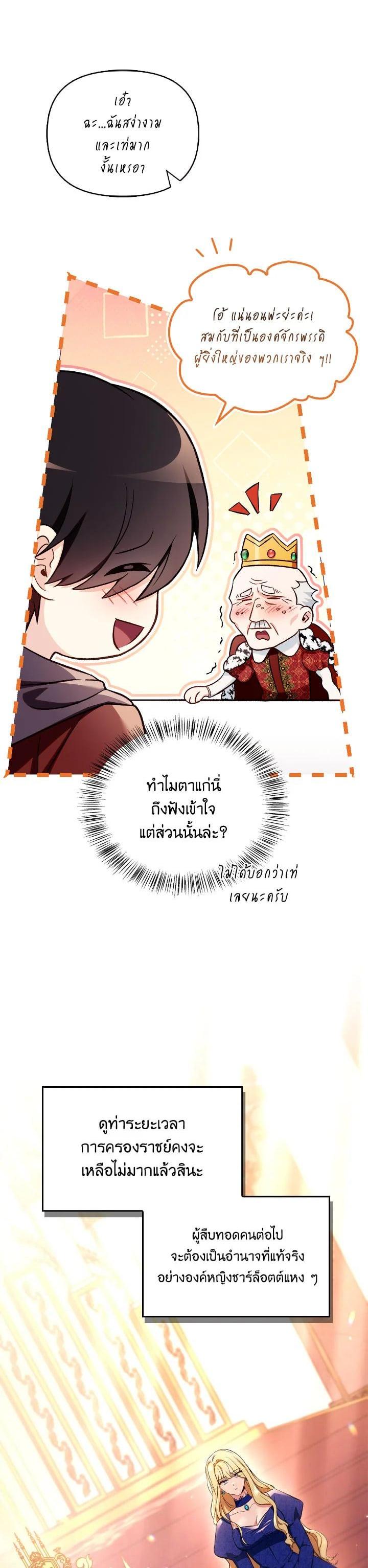 Regressor Instruction Manual คู่มือการใช้งานของนักข้ามเวลา ตอนที่ 106 แปลไทย