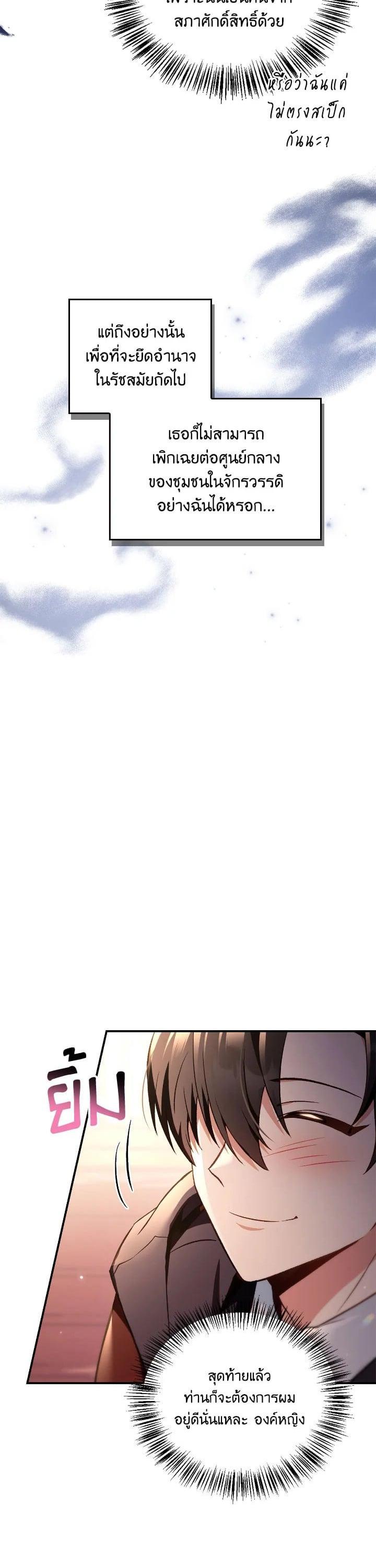 Regressor Instruction Manual คู่มือการใช้งานของนักข้ามเวลา ตอนที่ 106 แปลไทย