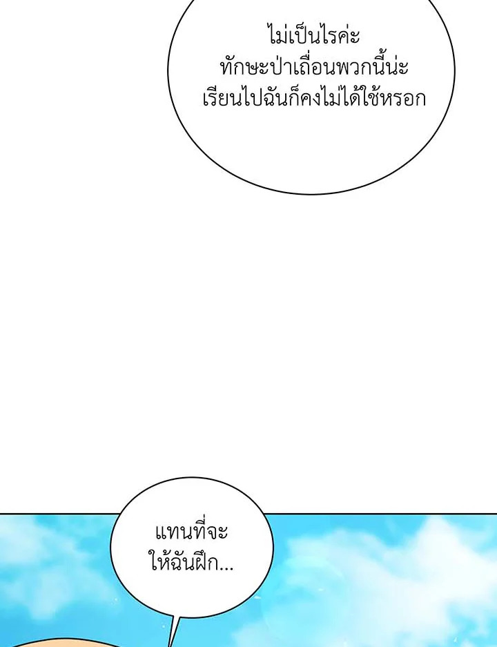 Necromancer Academy’s Genius Summoner ตอนที่ 129 แปลไทย