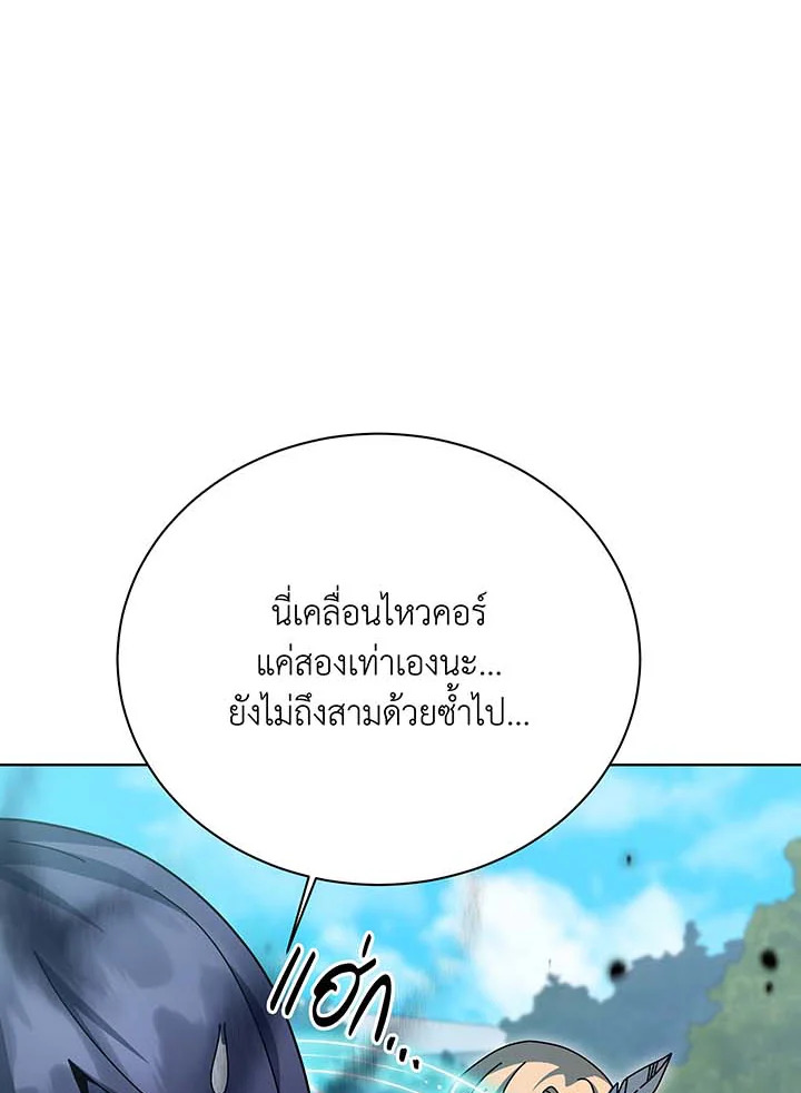 Necromancer Academy’s Genius Summoner ตอนที่ 129 แปลไทย