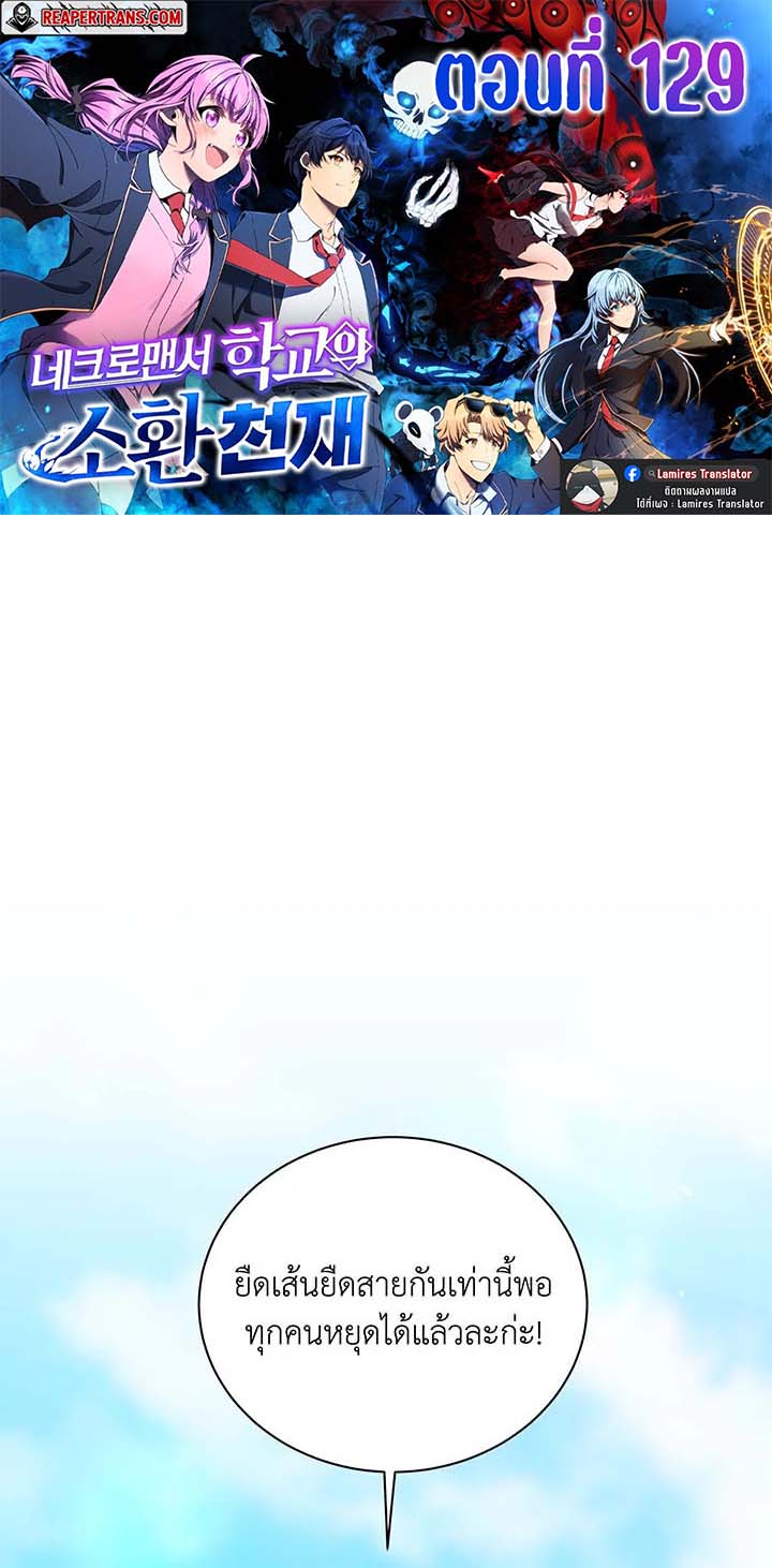 Necromancer Academy’s Genius Summoner ตอนที่ 129 แปลไทย