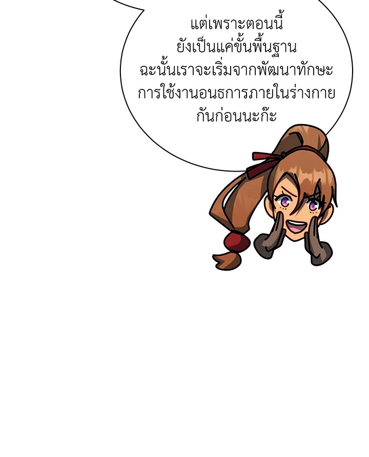 Necromancer Academy’s Genius Summoner ตอนที่ 129 แปลไทย