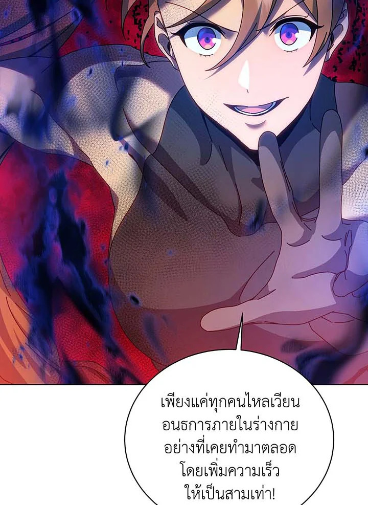 Necromancer Academy’s Genius Summoner ตอนที่ 129 แปลไทย