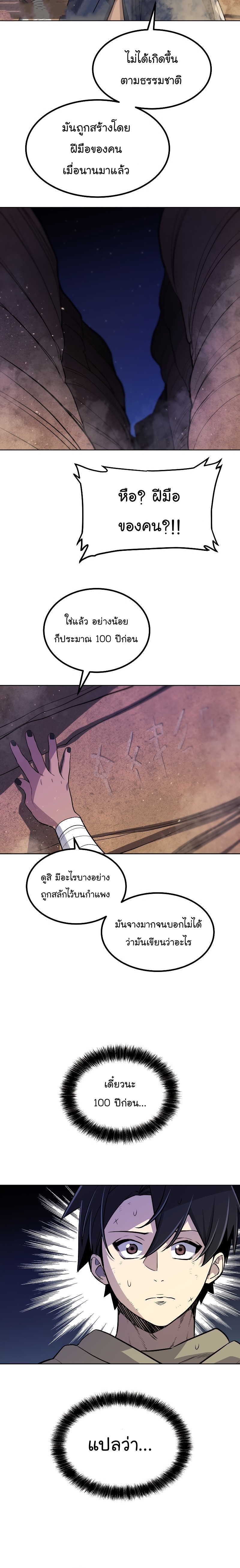 Overpowered Sword ตอนที่ 60 แปลไทย