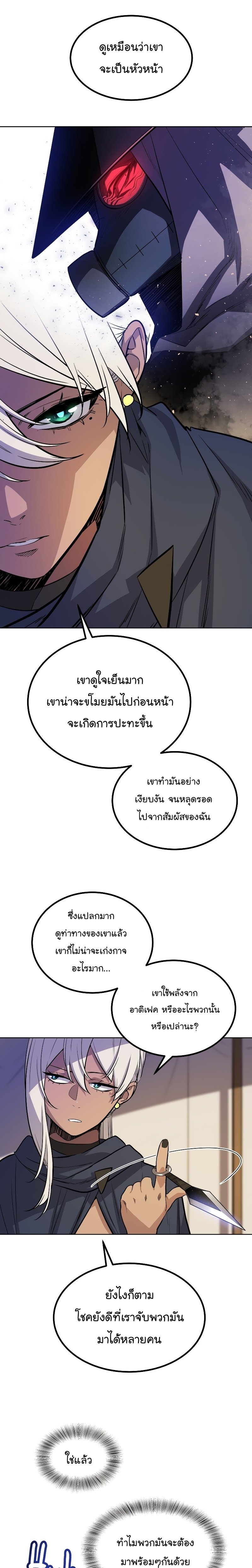 Overpowered Sword ตอนที่ 60 แปลไทย