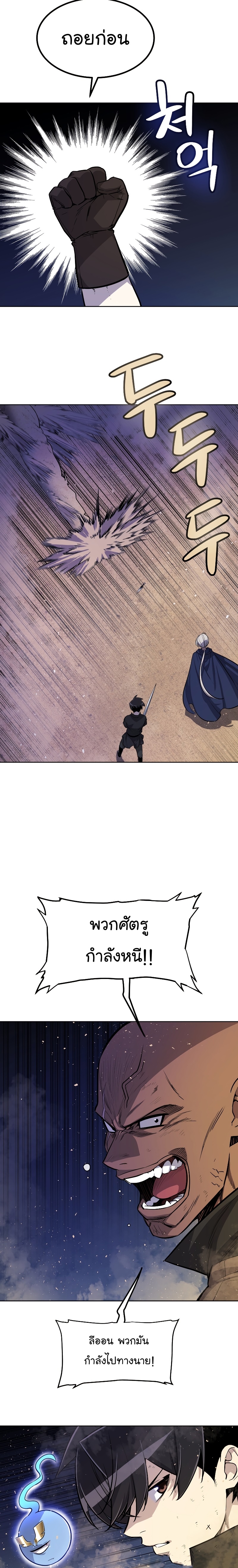 Overpowered Sword ตอนที่ 60 แปลไทย