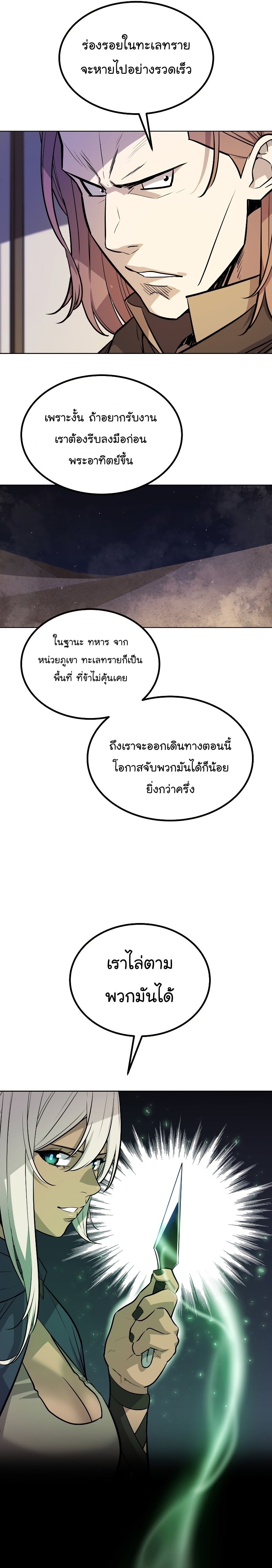 Overpowered Sword ตอนที่ 60 แปลไทย