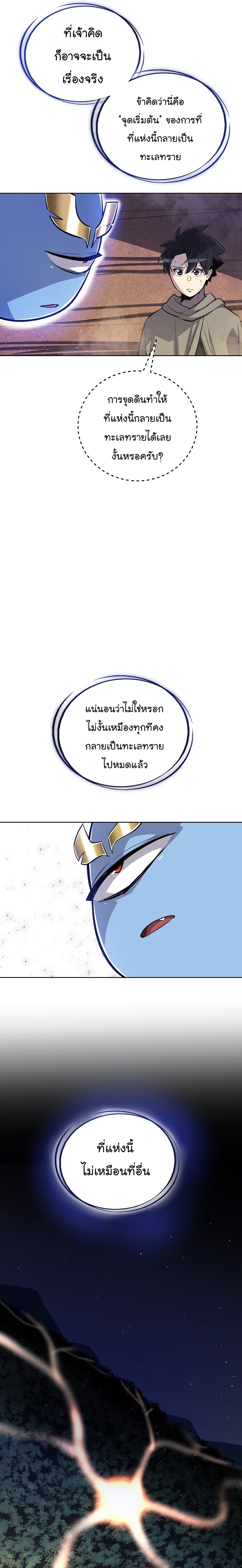 Overpowered Sword ตอนที่ 60 แปลไทย